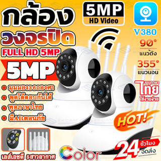 ข้อเสนอ4ชุด!กล้องวงจรปิด wifi 5g v380 5ล้านพิกเซล Full HD 1920P พร้อมโหมดกลางคืน 360°การโต้ตอบด้วยเสียง การตรวจจับการเคล