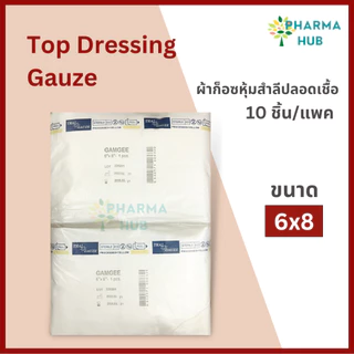 Top dressing gauze ผ้าก็อซหุ้มสำลีปลอดเชื้อ 10 ชิ้น/แพค Gamgee ยี่ห้อ Thai gauze ชนิดปลอดเชื้อ