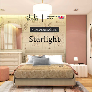 Thames ที่นอนสปริงไร้ขอบ รุ่น Starlight  หนา 9 นิ้ว นุ่มสบาย ผ้ากันไรฝุ่น