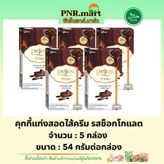 PNR.mart(5x) กูลิโกะ พีจอย คุกกี้แท่งสอดไส้ครีมรสช็อกโกแลต Pejoy cookie chocolate / พีจอยคุกกี้ คุ้กกี้ ขนมปังแท่ง ฮาลาล