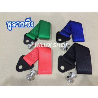 หูลากซิ่ง มีสี เขียว น้ำเงิน แดง ดำ ของใหม่