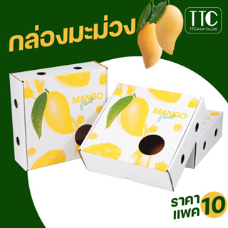 กล่องใส่มะม่วง กล่องใส่ผลไม้ กล่องผลไม้หูช้าง แพ็คละ 10 ใบ