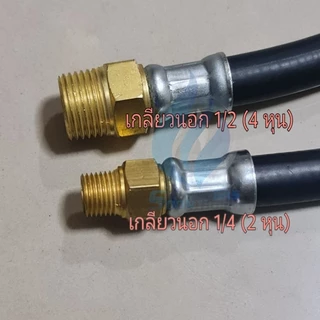 สายพิกเทล (Pigtail Hose) เขี้ยวล็อค ขนาดเกลียว 1/4,1/2 ยาว 60,80,100,120,150,200 ซม.