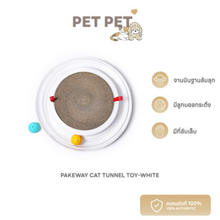 Pet Pet Shop Pakeway CAT TUNNEL TOY WITH TICKLING SCRATCH ของเล่นแมว จานบินขนาดใหญ่ มีที่ลับเล็บแมว ออกแบบ 3D สีขาว