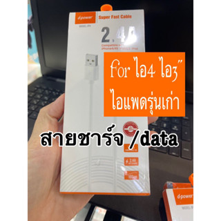 สายชาร์จ 4s, สำหรับไอโฟน4รุ่นเก่า ไอแพด2-3 งานแท้ Remax / Hoco