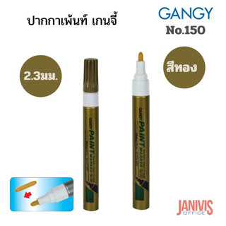 GANGYปากกาเพ้นท์เกนจี้150 2.3 มม. สีทอง(gangy paint marker)