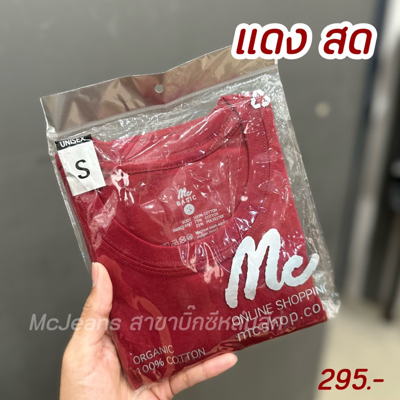 เสื้อยืด Mc Basic…..