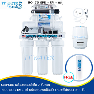 UNI PURE เครื่องกรองน้ำดื่ม 7 ขั้นตอน รุ่น ระบบ RO-UV น้ำแร่ แถมฟรีไส้กรอง PP 1 ชิ้น