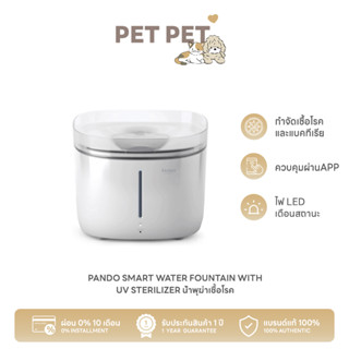 [ของแท้ มีประกัน] Pet Pet Shop Pando Smart Water Fountain with UV Sterilizer น้ำพุหมา/แมว Pando พร้อมระบบ UV