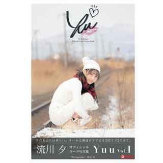 [อัลบั้มรูป] Yuu Vol.1 Yu Nagarekawa [รูปเปลือย] (ชุดหนังสือดิจิทัล ศักดิ์สิทธิ์)