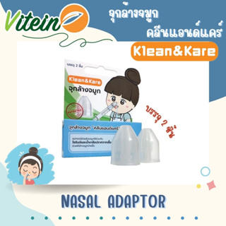 Klean&amp;Kare Nasal Adaptor จุกล้างจมูก คลีนแอนด์แคร์ บรรจุ 2 ชิ้น