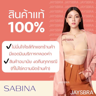 ✅วัยผู้ใหญ่ SABINA เสื้อชั้นใน ฟองบาง (ไม่มีโครง) เก็บเต้าดี❤️ L6 4060