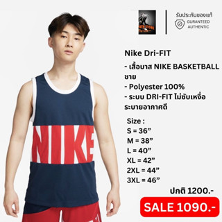 รับประกันของแท้ ✅ เสื้อบาสไนกี้ชาย NIKE BASKETBALL (DA1042 410)