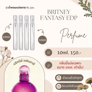 น้ำหอมรุ่นขายดี แฟนตาซี FANTASY EDP แบ่งขาย10ml.