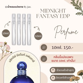 น้ำหอม มิดไนท์ แฟนตาซี EDP แบ่งขาย10ml.