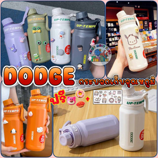 กระบอกน้ำเก็บอุณหภูมิ DODGE ขนาด 520-670 ML