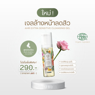 พรีออเดอร์  - เจลล้างหน้าจากเภสัชกร สูตรออร์แกนิค อ่อนโยน 100 ml