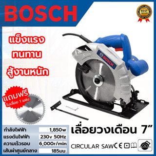 BOSCH เลื่อยวงเดือน 7 นิ้ว รุ่น 589 ให้กำลังไฟฟ้า 1,850W พร้อมใบเลื่อย 1ใบ (งานเทียบ)