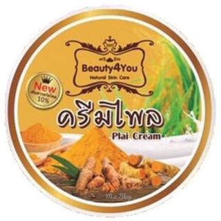 ครีมไพล Beauty4You ของแท้ 100% ปริมาณ 270 กรัม