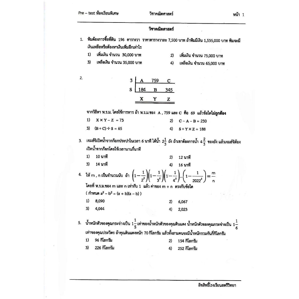 เฉลยข้อสอบ Pre-test เข้า ม.1 สตรีวิทยา ห้องเรียนพิเศษ(SMTE, Gifted EP) ปี 68(ล่าสุด) และ ปี 63-67 - รูปที่ 5