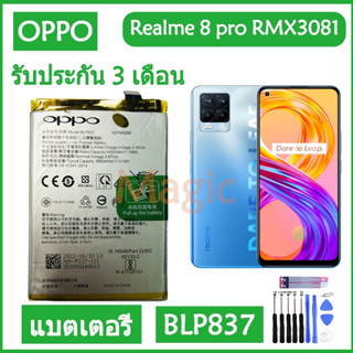 แบตเตอรี่🔋 OPPO Realme 8 pro RMX3081 battery (BLP837) ความจุแบต 4500mAh+ ชุดไขควงถอด+แผ่นกาว รับประกันคุณภาพสินค้า