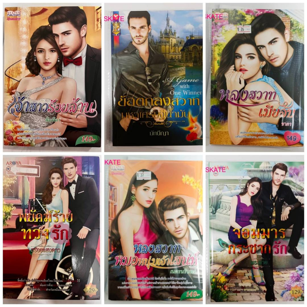 หนังสือนวนิยายโรมานซ์#2