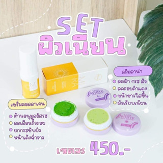 เซ็ตผิวเนียนเซรั่ม+ครีม