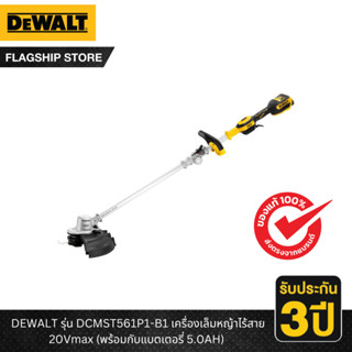 DEWALT รุ่น DCMST561P1-B1 เครื่องเล็มหญ้าไร้สาย 20Vmax (พร้อมกับแบตเตอรี่ 5.0AH)