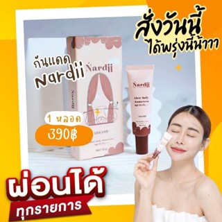 แท้​ 💯% กันแดด​ Nardii​ นาร์ดี้​ กันแดดนัตตี้พลอยชมพู​ กันแดดหน้าฉ่ำ พร้อมส่ง❗