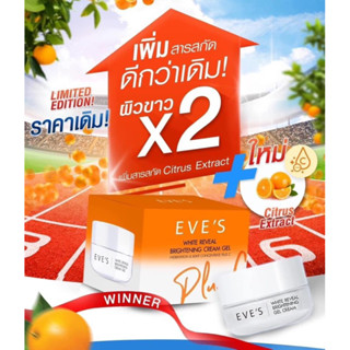 EVES อีฟส์ (แท้ 100%) “ครีมเจลอีฟส์สีส้ม” ครีมหน้าใส สารสกัดx2 หน้าใสx2