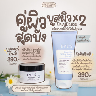 ลด 100 บาท "บูสเตอร์อีฟส์ &amp; โลชั่นอีฟส์" บำรุงผิวกายกระจ่างใสX2
