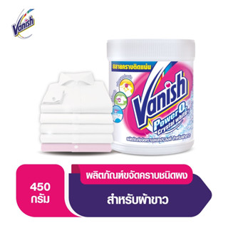 Vanish แวนิช ผลิตภัณฑ์ขจัดคราบ ซักผ้าขาว น้ำยาซักผ้า สำหรับผ้าขาว 450 กรัม (white)