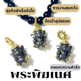 Leila Amulets พระพิฆเนศ คชานนะ สีพิเศษ (พร้อมกำไลหินฟรีตามรูป)