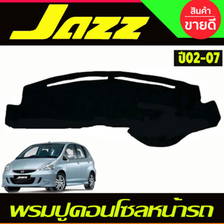 พรมปูคอนโซลหน้ารถ พรมหน้ารถ Honda Jazz GD ปี 2002 2003 2004 2005 2006 2007