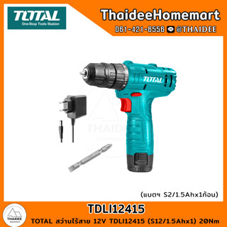 TOTAL สว่านไร้สาย 12V TDLI12415 (S12/1.5Ahx1) 20Nm รับประกันศูนย์ 1 ปี