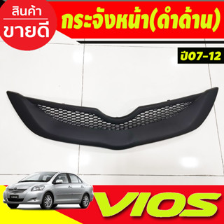 กระจังหน้าแต่งตาข่าย  ทรงTRD สีดำด้าน Toyota Vios ปี 2007,2008,2009,2010,2011,2012 (A)