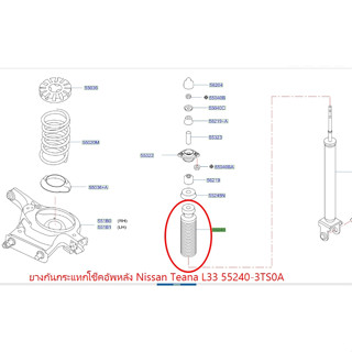 ยางกันกระแทกโช็คอัพหลัง (ราคาต่อชิ้น) NISSAN TEANA L33 55240-3TS0A (เป็นอะไหล่แท้ Nissan)