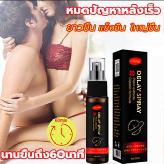 LIDORIA 20ml สเปรย์ชะลอการหลั่ง จัดส่งแบบลับ ชะลอการหลั่ง ติดทนนานและไม่หลั่ง 30นาที แข็งนาน