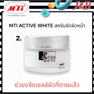 2. MTI ACTIVE WHITE เอ็มทีไอ (สครับขัดผิวหน้า) 50กรัม