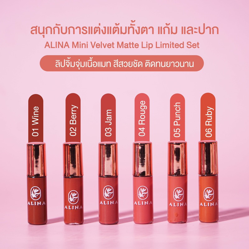 ALINA Mini Velvet Matte Lip 1.5g. ลิปสติก 3-In-1 ที่สามารถทาได้ทั้งตา แก้ม ปาก ราคา ถูกที่สุด ดีลบีเคเค