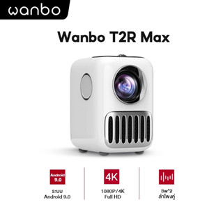 Wanbo T2R Max Projector 4K HD WIFI แชร์โปรเจคเตอร์ HD