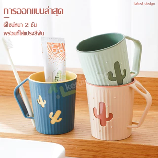 EQUAL แก้วใส่แปรงสีฟัน แก้วน้ำบ้วนปาก