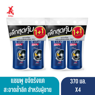 เคลียร์ เมน แชมพูขจัดรังแค ดีพคลีนส์ 370 มล.X4  ตั้งงี่สุน CLEAR MEN Anti dandruff Shampoo 370 ML. X4 Tangngeesoon