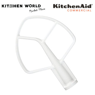 KitchenAid ASS-Y K5AB, W10807813 Flat Beater Coated / หัวตีใบไม้รุ่นแบบเคลือบสำหรับรุ่น Heavy duty 4.8 ลิตร