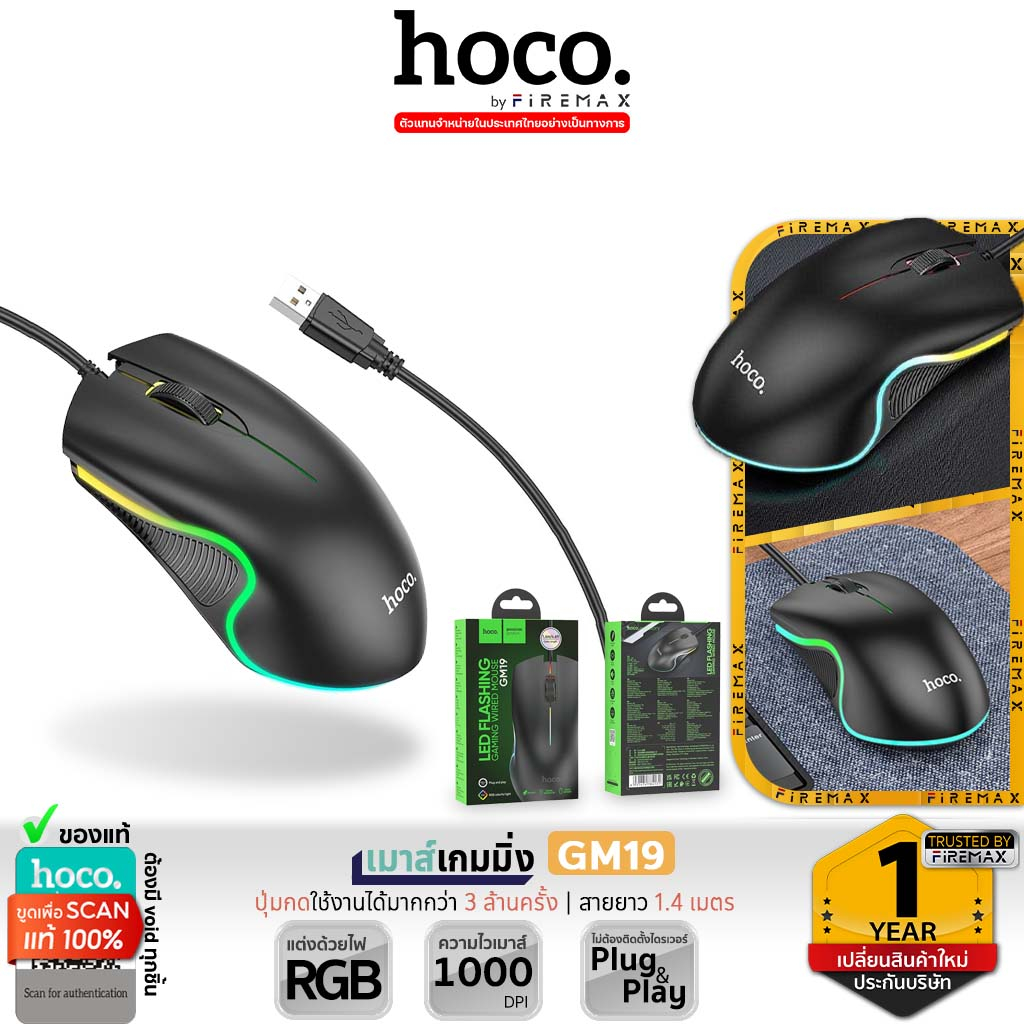 HOCO GM19 เมาส์เกมมิ่ง ไฟ RGB สายยาว 1.4 เมตร ความไว 1000 DPI รองรับคอมพ์ แลปท็อป เมาส์ hc6