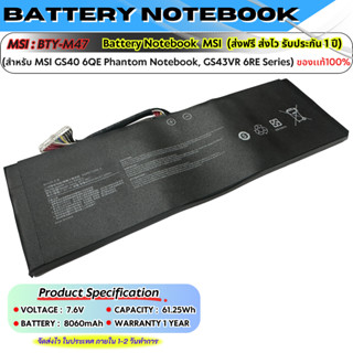 MSI แบตเตอรี่ โน๊ตบุ๊ค MSI GS40 GS43 Phantom Series : BTY-M47 ของแท้ ส่งฟรี ประกัน 1 ปี