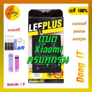 แบต Leeplus ครบรุ่น Xiaomi Redmi พร้อมชุดเปลี่ยน รับประกัน 1 ปี