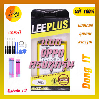 แบต Leeplus ครบรุ่น OPPO รุ่น A F K N R พร้อมชุดเปลี่ยน รับประกัน 1 ปี