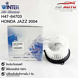 💥ราคาส่ง💥โบลเวอร์แอร์ มอเตอร์พัดลม Honda Jazz ปี2004 (Blower Air) ฮอนด้า แจ๊ส ปี2004 (H47-64703)