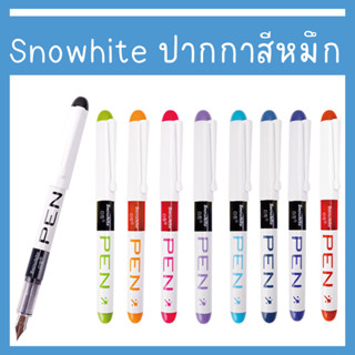 Snowhite ปากกาสีหมึก ปากกาเจลสี ความจุขนาดใหญ่ (1 ด้าม)